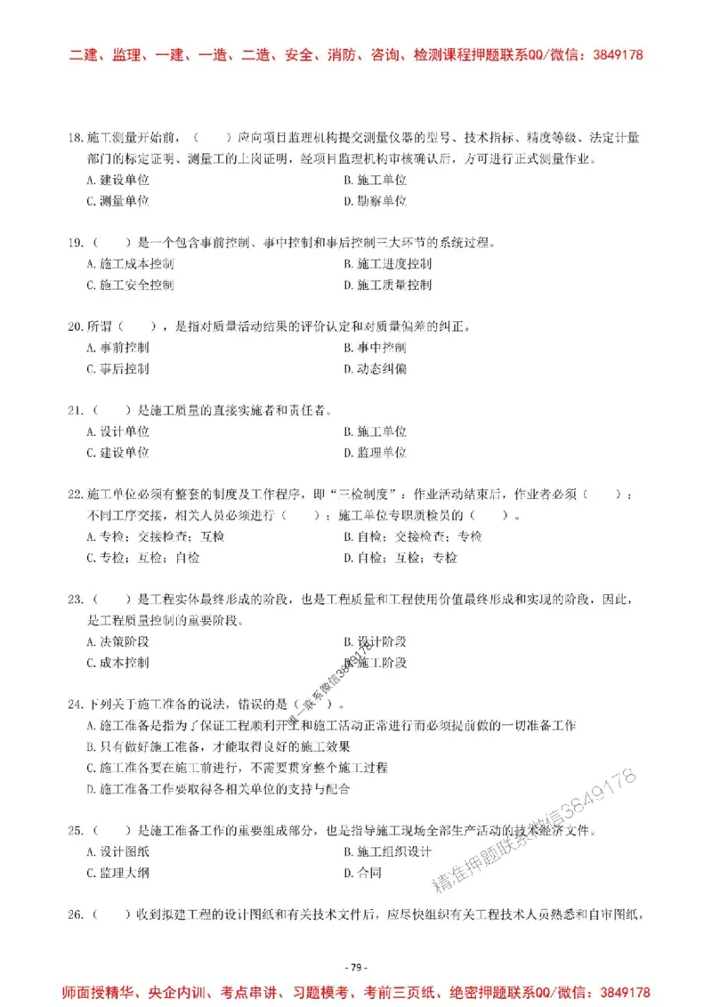 2025一建管理-章节千题-题干_2026年一级建造师_2026年一建管理_2025年一建管理SVIP_01-精华文档✿电子教材✿历年真题_18-管理《章节千题斩》SMR推荐
