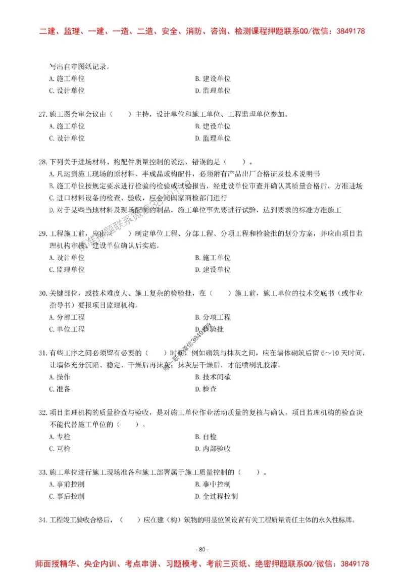 2025一建管理-章节千题-题干_2026年一级建造师_2026年一建管理_2025年一建管理SVIP_01-精华文档✿电子教材✿历年真题_18-管理《章节千题斩》SMR推荐