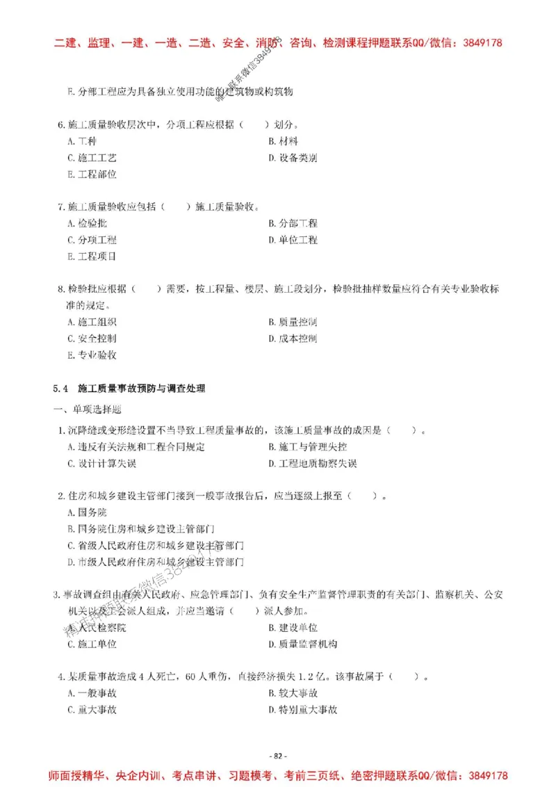 2025一建管理-章节千题-题干_2026年一级建造师_2026年一建管理_2025年一建管理SVIP_01-精华文档✿电子教材✿历年真题_18-管理《章节千题斩》SMR推荐