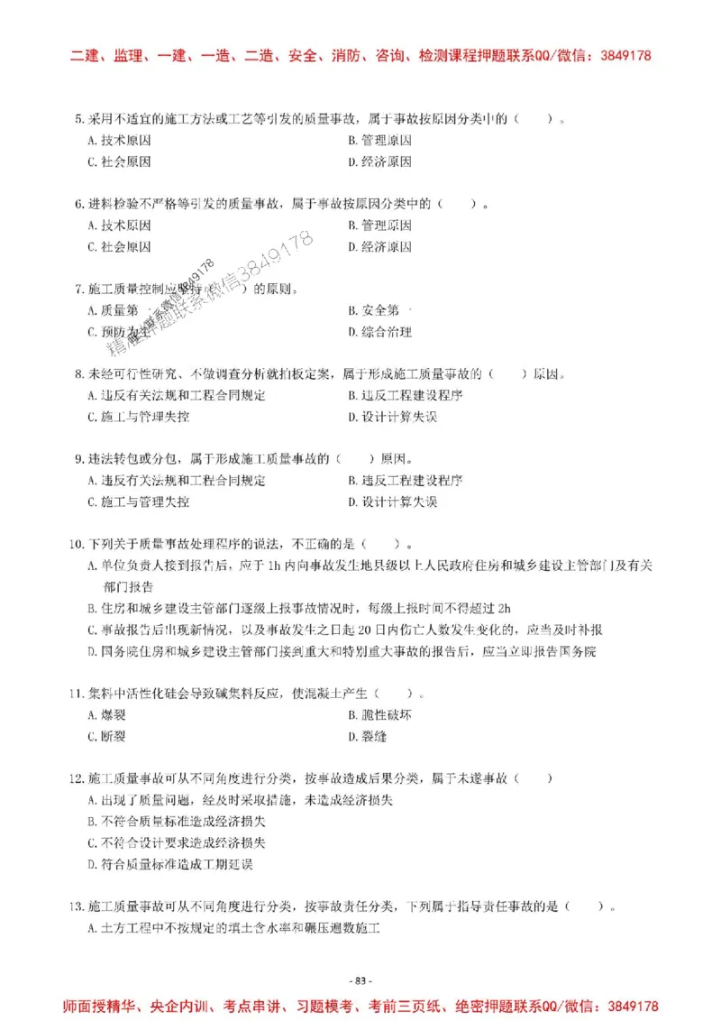 2025一建管理-章节千题-题干_2026年一级建造师_2026年一建管理_2025年一建管理SVIP_01-精华文档✿电子教材✿历年真题_18-管理《章节千题斩》SMR推荐