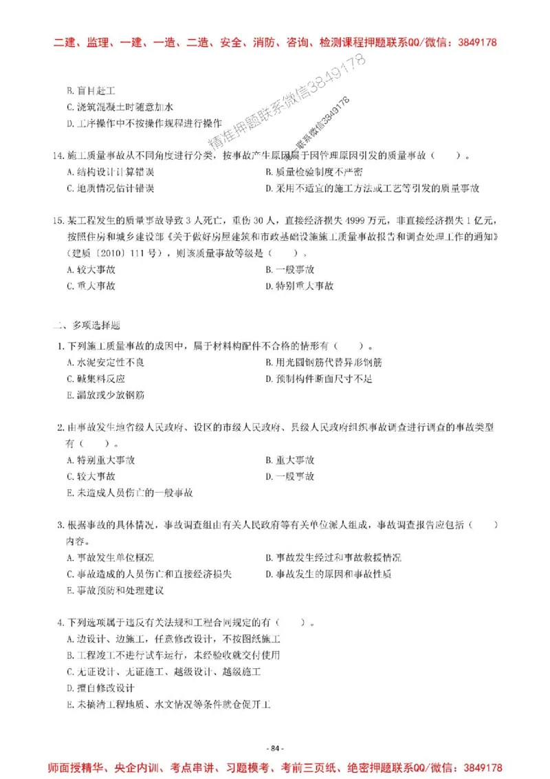 2025一建管理-章节千题-题干_2026年一级建造师_2026年一建管理_2025年一建管理SVIP_01-精华文档✿电子教材✿历年真题_18-管理《章节千题斩》SMR推荐