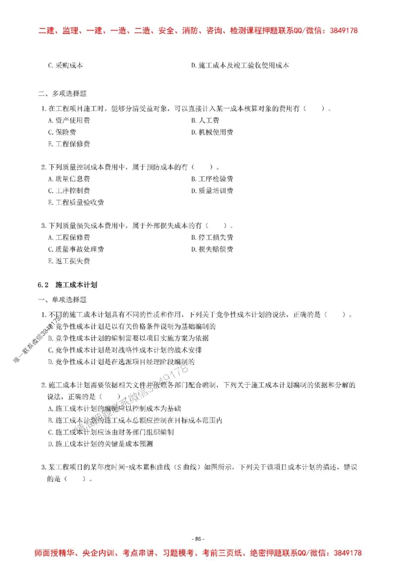 2025一建管理-章节千题-题干_2026年一级建造师_2026年一建管理_2025年一建管理SVIP_01-精华文档✿电子教材✿历年真题_18-管理《章节千题斩》SMR推荐