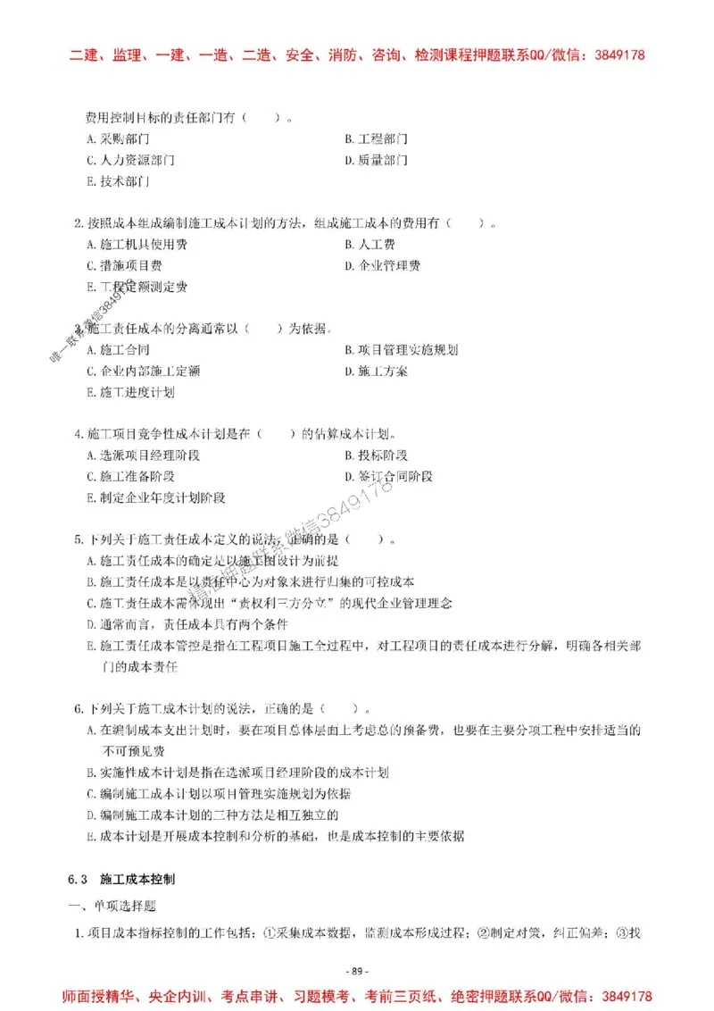 2025一建管理-章节千题-题干_2026年一级建造师_2026年一建管理_2025年一建管理SVIP_01-精华文档✿电子教材✿历年真题_18-管理《章节千题斩》SMR推荐