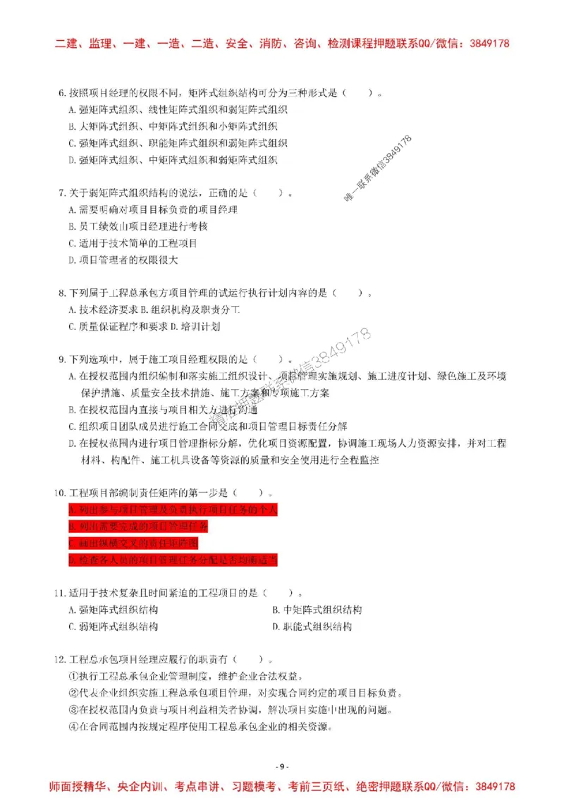 2025一建管理-章节千题-题干_2026年一级建造师_2026年一建管理_2025年一建管理SVIP_01-精华文档✿电子教材✿历年真题_18-管理《章节千题斩》SMR推荐