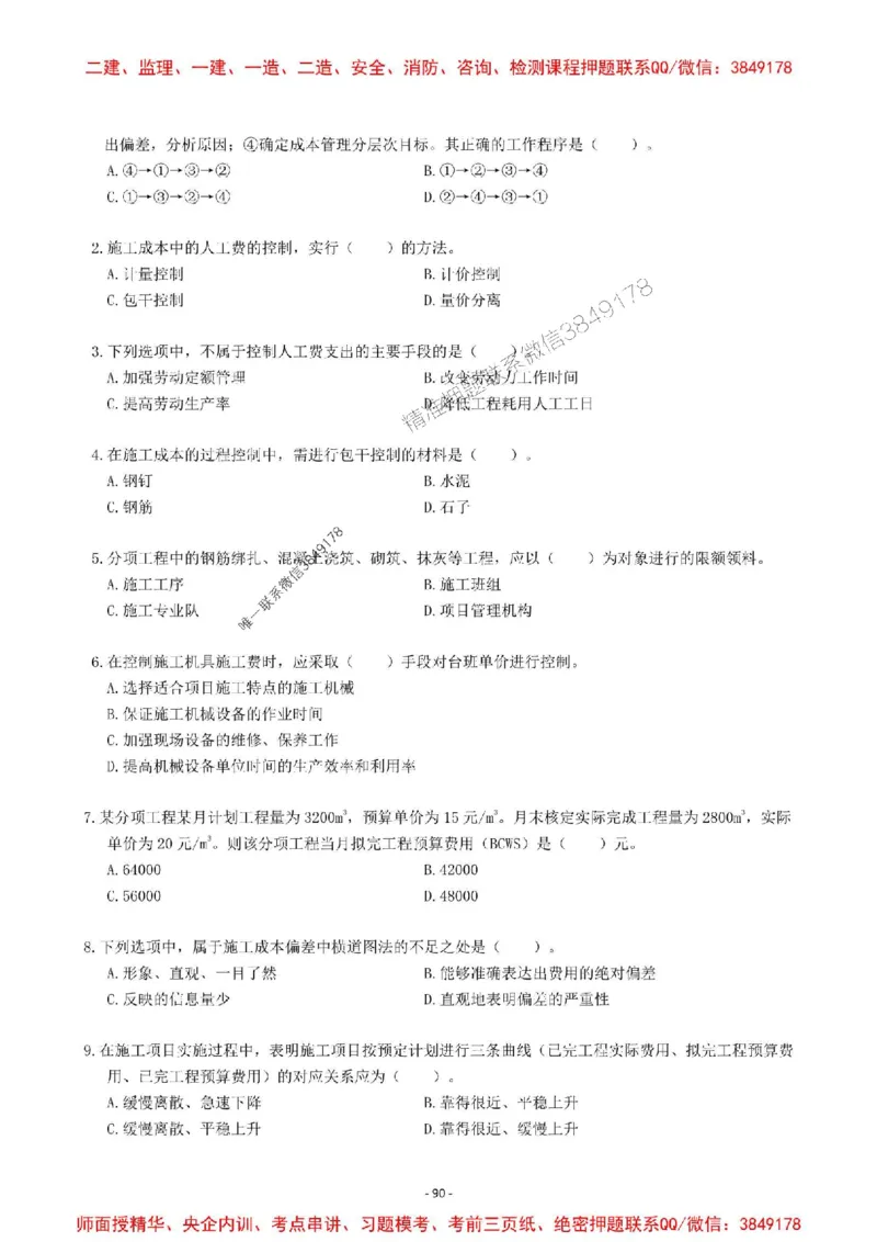 2025一建管理-章节千题-题干_2026年一级建造师_2026年一建管理_2025年一建管理SVIP_01-精华文档✿电子教材✿历年真题_18-管理《章节千题斩》SMR推荐