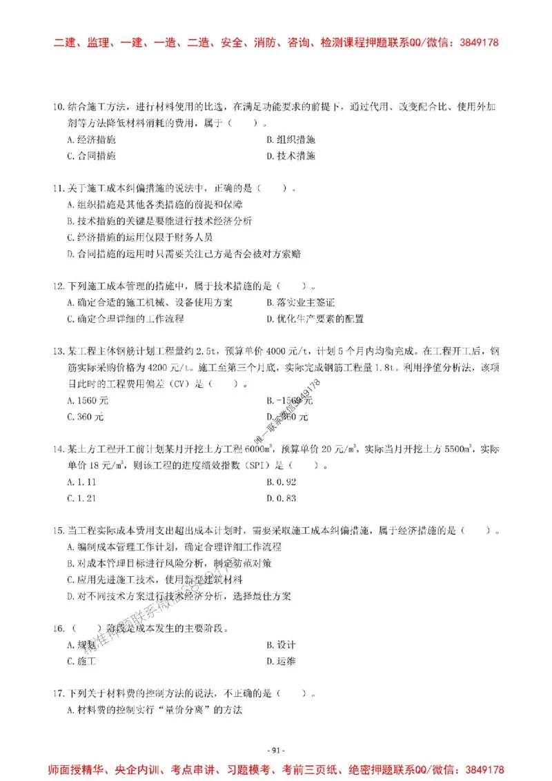 2025一建管理-章节千题-题干_2026年一级建造师_2026年一建管理_2025年一建管理SVIP_01-精华文档✿电子教材✿历年真题_18-管理《章节千题斩》SMR推荐