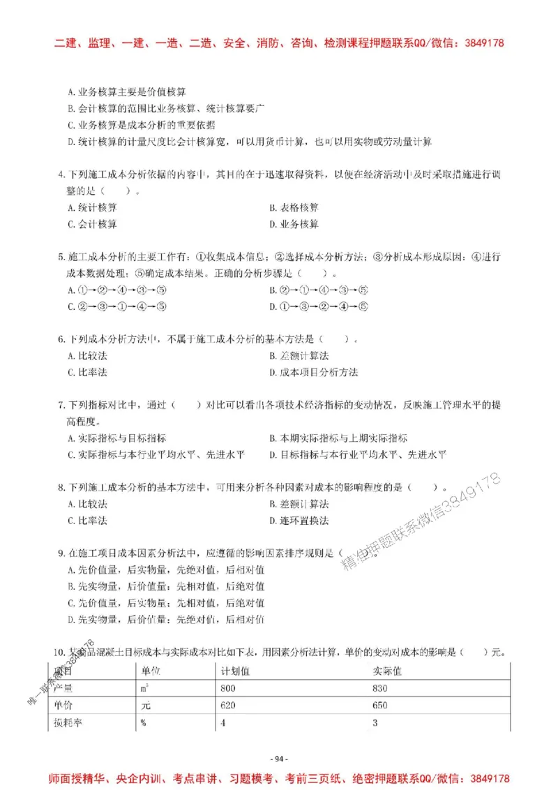 2025一建管理-章节千题-题干_2026年一级建造师_2026年一建管理_2025年一建管理SVIP_01-精华文档✿电子教材✿历年真题_18-管理《章节千题斩》SMR推荐