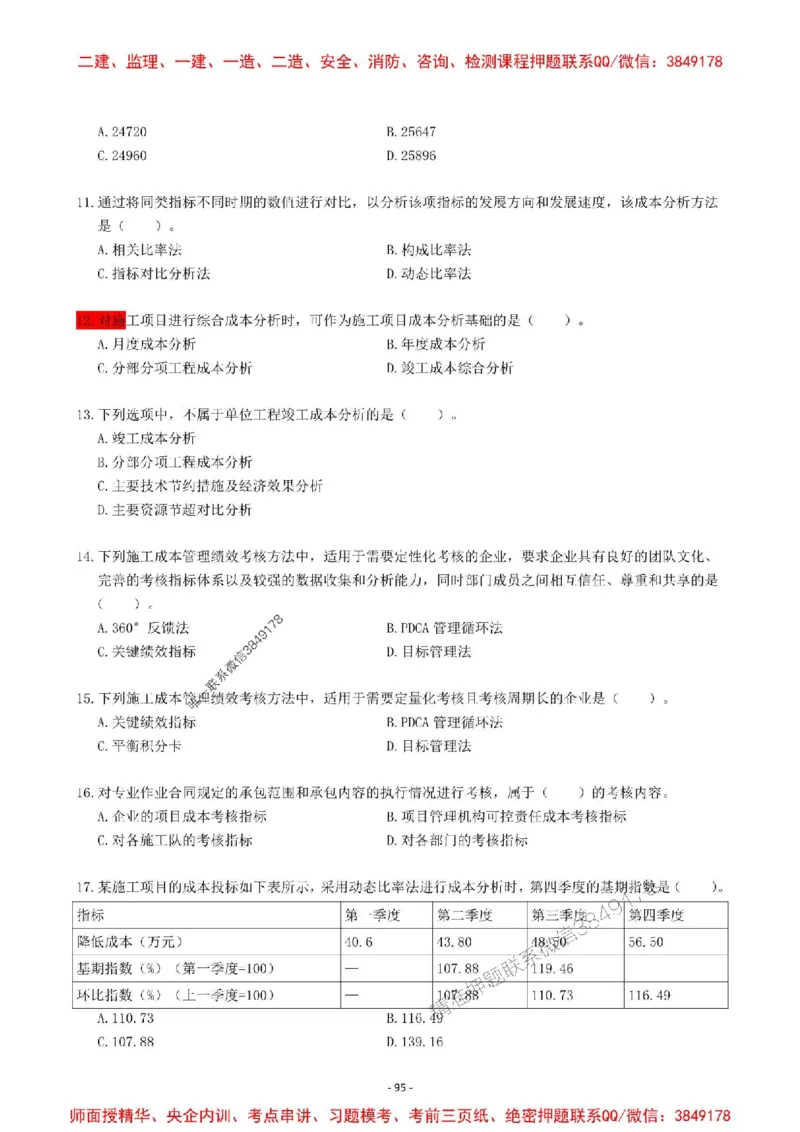 2025一建管理-章节千题-题干_2026年一级建造师_2026年一建管理_2025年一建管理SVIP_01-精华文档✿电子教材✿历年真题_18-管理《章节千题斩》SMR推荐