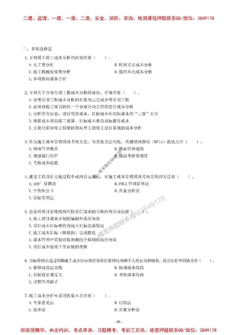 2025一建管理-章节千题-题干_2026年一级建造师_2026年一建管理_2025年一建管理SVIP_01-精华文档✿电子教材✿历年真题_18-管理《章节千题斩》SMR推荐