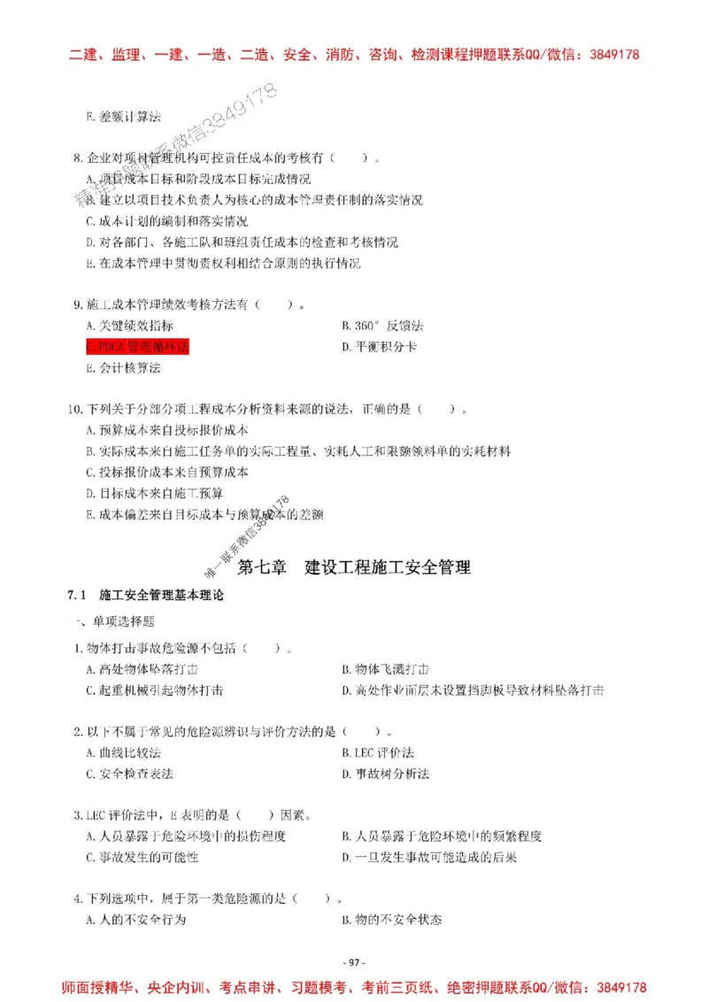 2025一建管理-章节千题-题干_2026年一级建造师_2026年一建管理_2025年一建管理SVIP_01-精华文档✿电子教材✿历年真题_18-管理《章节千题斩》SMR推荐