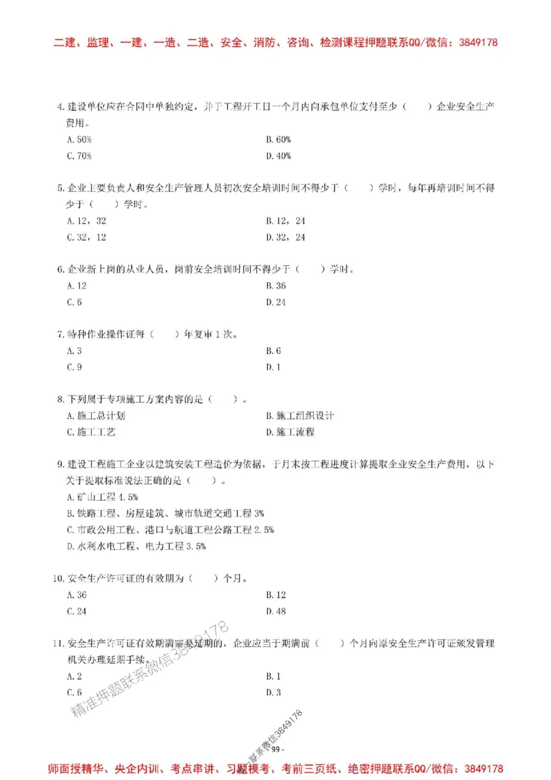 2025一建管理-章节千题-题干_2026年一级建造师_2026年一建管理_2025年一建管理SVIP_01-精华文档✿电子教材✿历年真题_18-管理《章节千题斩》SMR推荐