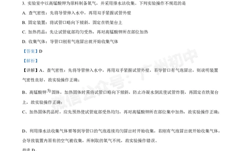真光中学2024-2025学年九年级9月综合训练化学试题答案解析_广州九上月考+期中+期末+一模二模+中考真题_九上月考_初三上十月考