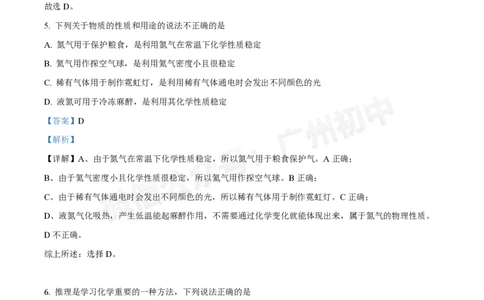 真光中学2024-2025学年九年级9月综合训练化学试题答案解析_广州九上月考+期中+期末+一模二模+中考真题_九上月考_初三上十月考