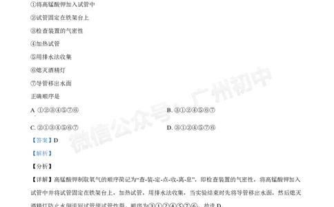 真光中学2024-2025学年九年级9月综合训练化学试题答案解析_广州九上月考+期中+期末+一模二模+中考真题_九上月考_初三上十月考