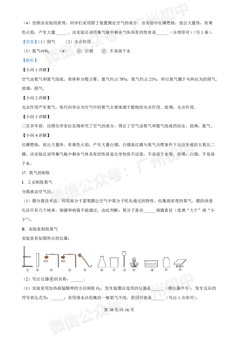 真光中学2024-2025学年九年级9月综合训练化学试题答案解析_广州九上月考+期中+期末+一模二模+中考真题_九上月考_初三上十月考