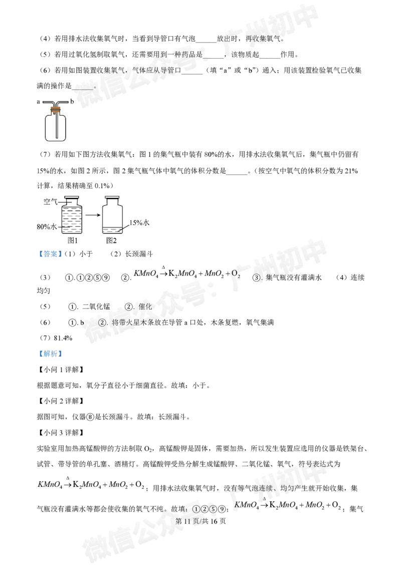 真光中学2024-2025学年九年级9月综合训练化学试题答案解析_广州九上月考+期中+期末+一模二模+中考真题_九上月考_初三上十月考