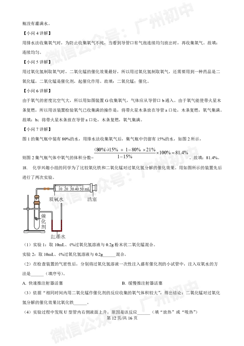 真光中学2024-2025学年九年级9月综合训练化学试题答案解析_广州九上月考+期中+期末+一模二模+中考真题_九上月考_初三上十月考