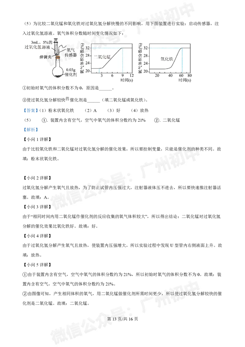 真光中学2024-2025学年九年级9月综合训练化学试题答案解析_广州九上月考+期中+期末+一模二模+中考真题_九上月考_初三上十月考