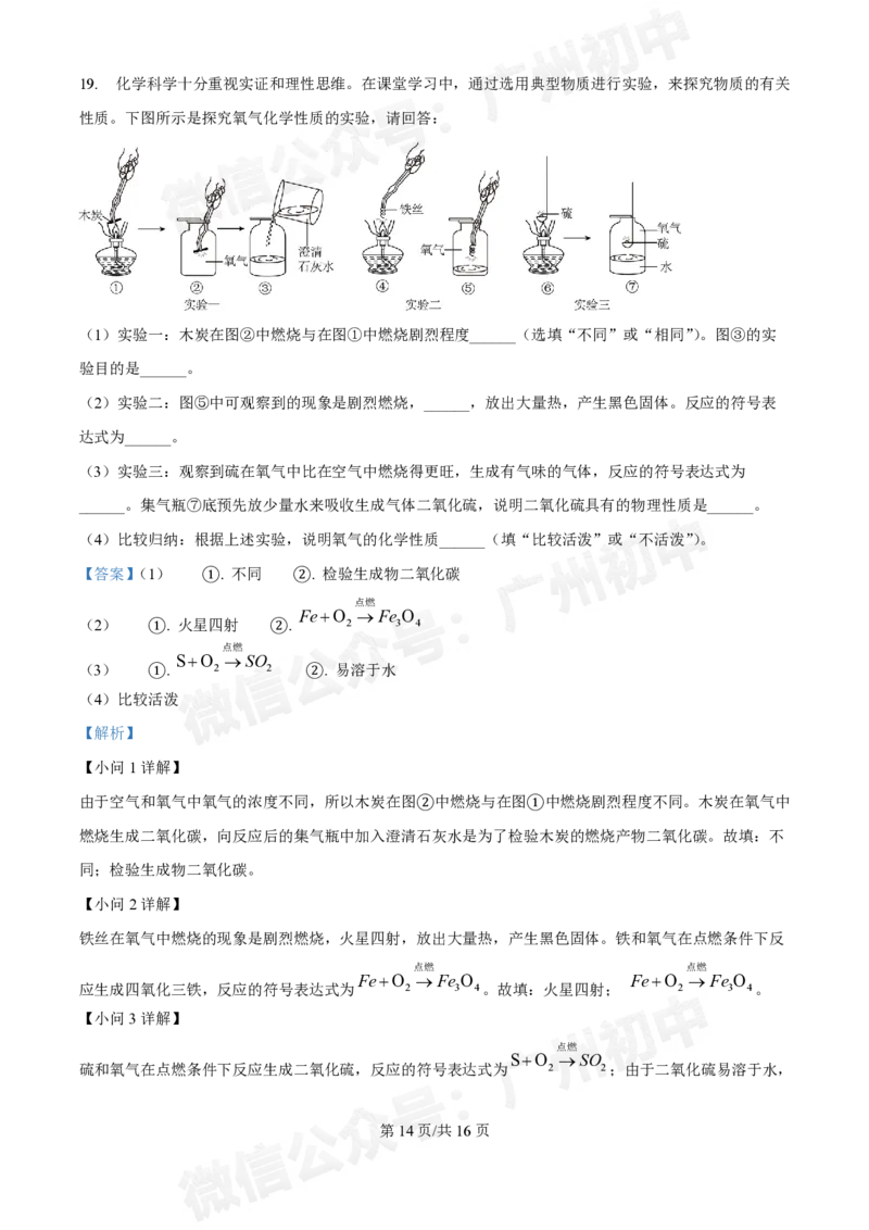 真光中学2024-2025学年九年级9月综合训练化学试题答案解析_广州九上月考+期中+期末+一模二模+中考真题_九上月考_初三上十月考