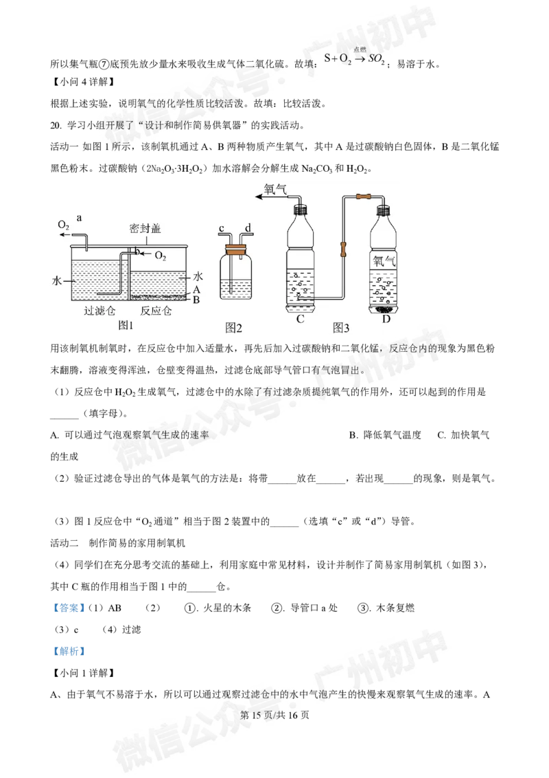 真光中学2024-2025学年九年级9月综合训练化学试题答案解析_广州九上月考+期中+期末+一模二模+中考真题_九上月考_初三上十月考