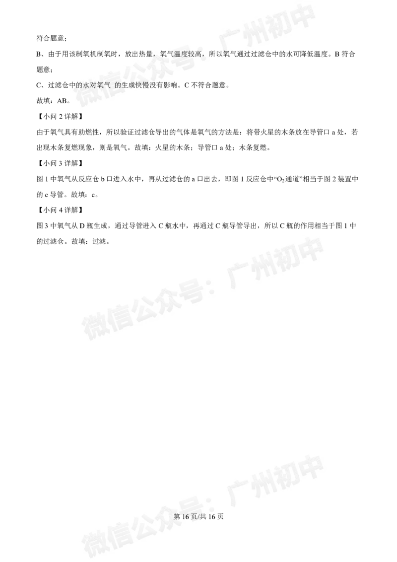 真光中学2024-2025学年九年级9月综合训练化学试题答案解析_广州九上月考+期中+期末+一模二模+中考真题_九上月考_初三上十月考