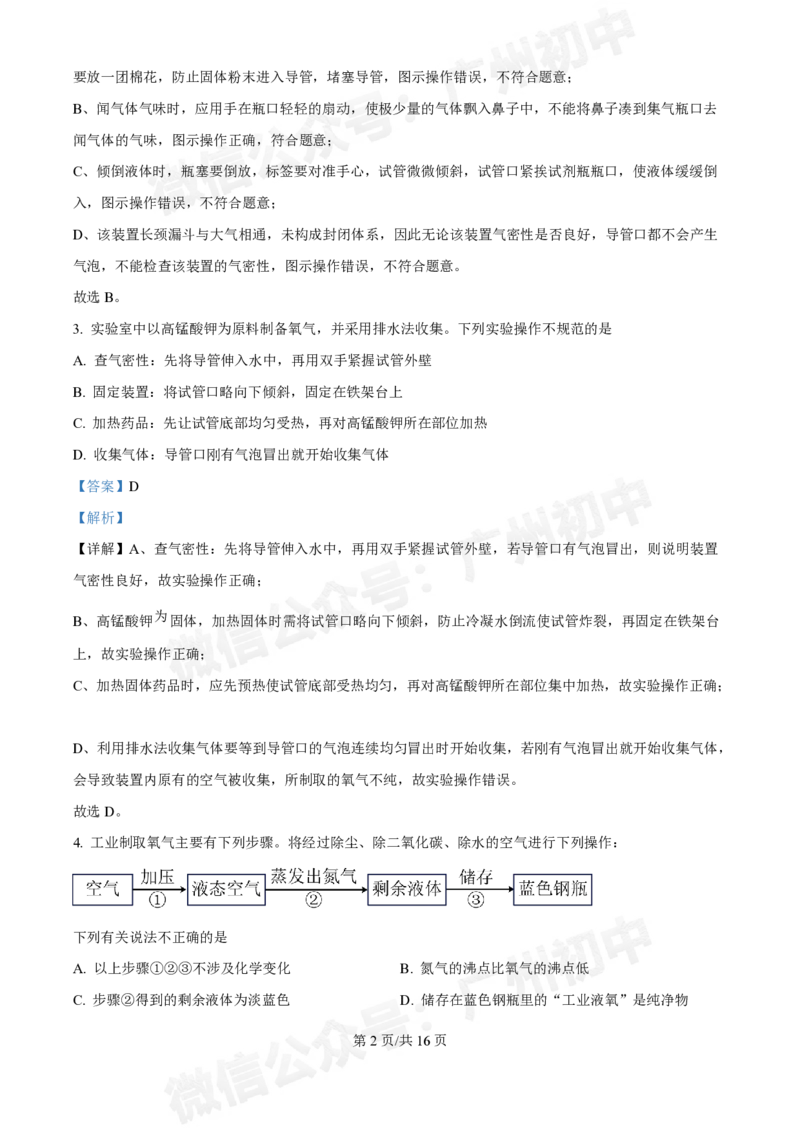 真光中学2024-2025学年九年级9月综合训练化学试题答案解析_广州九上月考+期中+期末+一模二模+中考真题_九上月考_初三上十月考