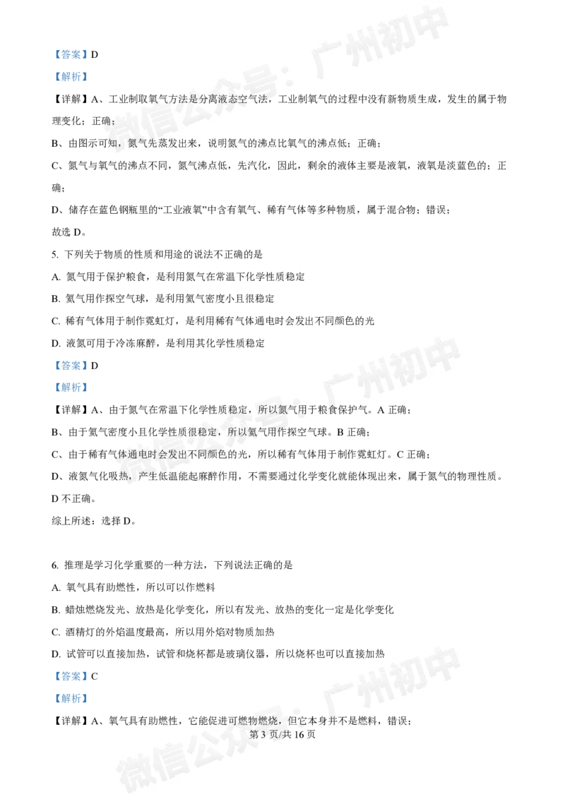 真光中学2024-2025学年九年级9月综合训练化学试题答案解析_广州九上月考+期中+期末+一模二模+中考真题_九上月考_初三上十月考