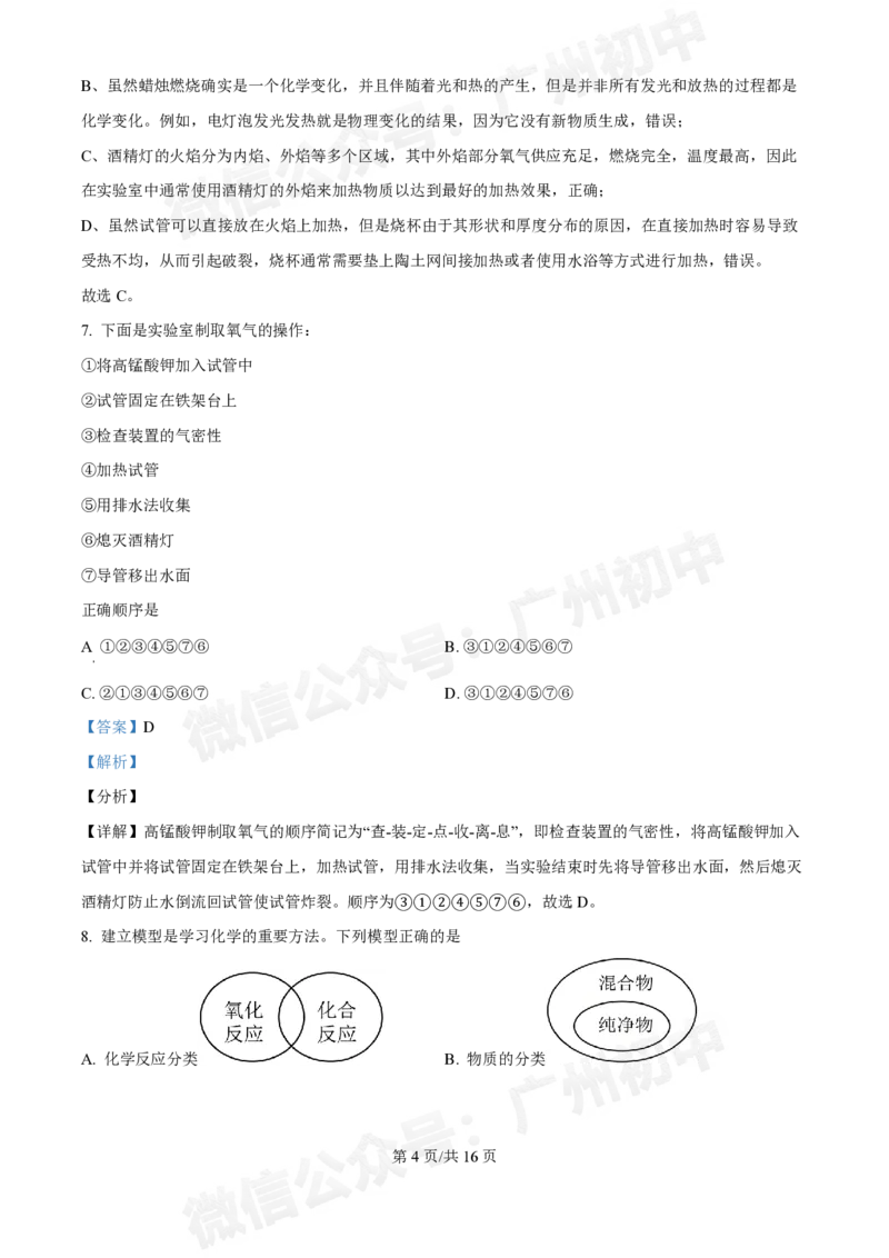 真光中学2024-2025学年九年级9月综合训练化学试题答案解析_广州九上月考+期中+期末+一模二模+中考真题_九上月考_初三上十月考