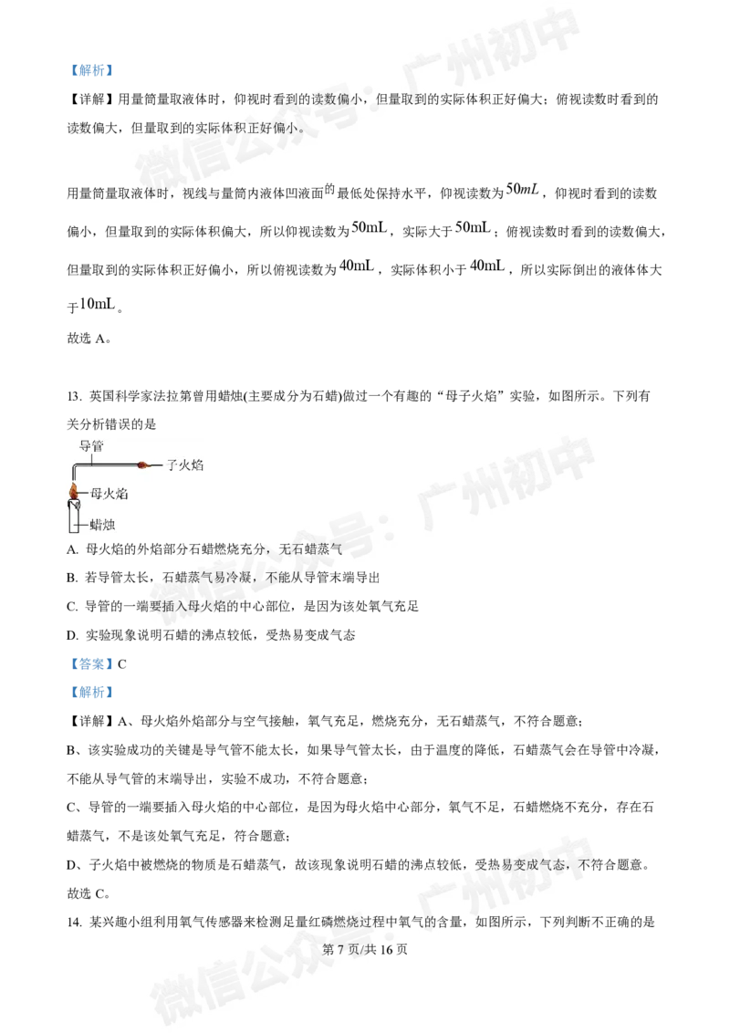 真光中学2024-2025学年九年级9月综合训练化学试题答案解析_广州九上月考+期中+期末+一模二模+中考真题_九上月考_初三上十月考