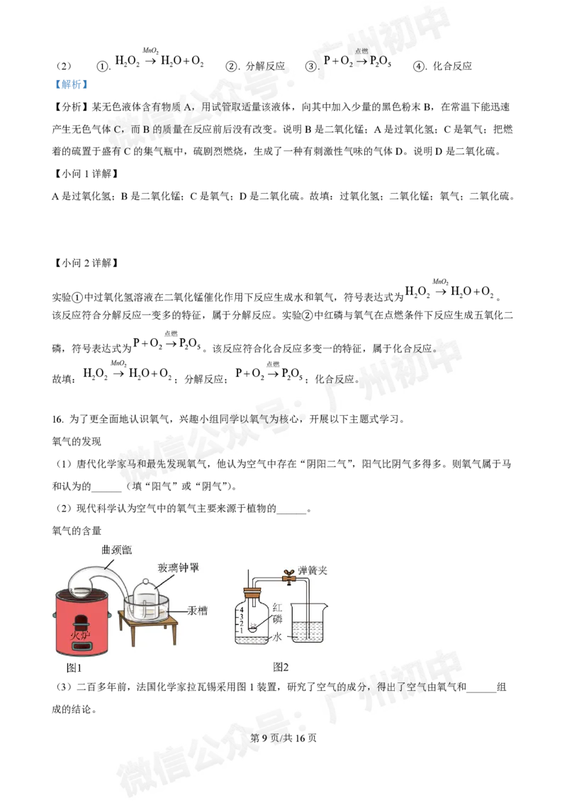真光中学2024-2025学年九年级9月综合训练化学试题答案解析_广州九上月考+期中+期末+一模二模+中考真题_九上月考_初三上十月考