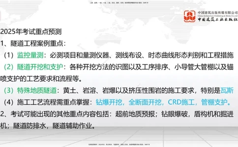 2025一建《铁路》考前压轴预测课02节-9.16_2026年一级建造师_2026年一建铁路_2025年一建铁路SVIP_04-冲刺串讲✿考点强化✿小灶集训_18-铁路《考前压轴预测》皇民JGS_讲义