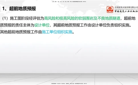 2025一建《铁路》考前压轴预测课02节-9.16_2026年一级建造师_2026年一建铁路_2025年一建铁路SVIP_04-冲刺串讲✿考点强化✿小灶集训_18-铁路《考前压轴预测》皇民JGS_讲义