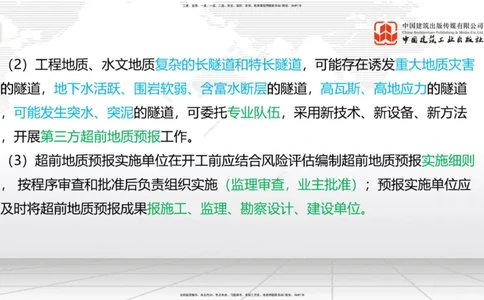 2025一建《铁路》考前压轴预测课02节-9.16_2026年一级建造师_2026年一建铁路_2025年一建铁路SVIP_04-冲刺串讲✿考点强化✿小灶集训_18-铁路《考前压轴预测》皇民JGS_讲义