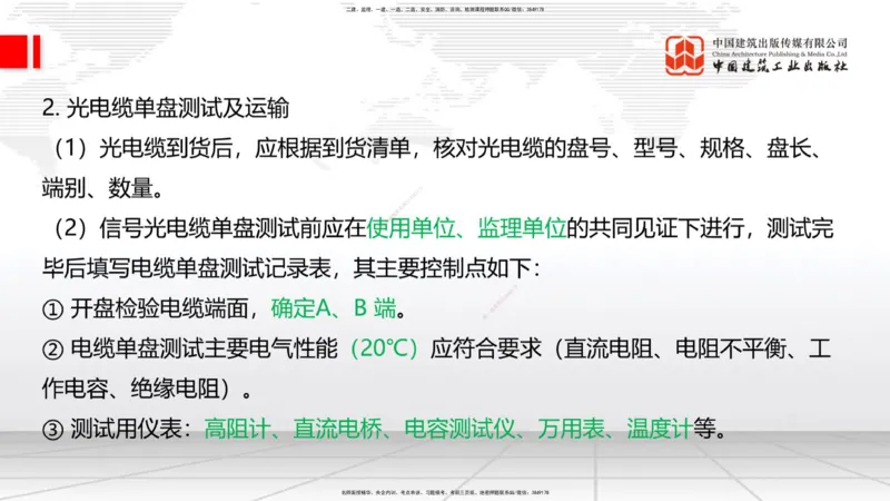 2025一建《铁路》考前压轴预测课02节-9.16_2026年一级建造师_2026年一建铁路_2025年一建铁路SVIP_04-冲刺串讲✿考点强化✿小灶集训_18-铁路《考前压轴预测》皇民JGS_讲义