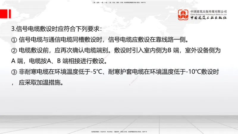 2025一建《铁路》考前压轴预测课02节-9.16_2026年一级建造师_2026年一建铁路_2025年一建铁路SVIP_04-冲刺串讲✿考点强化✿小灶集训_18-铁路《考前压轴预测》皇民JGS_讲义