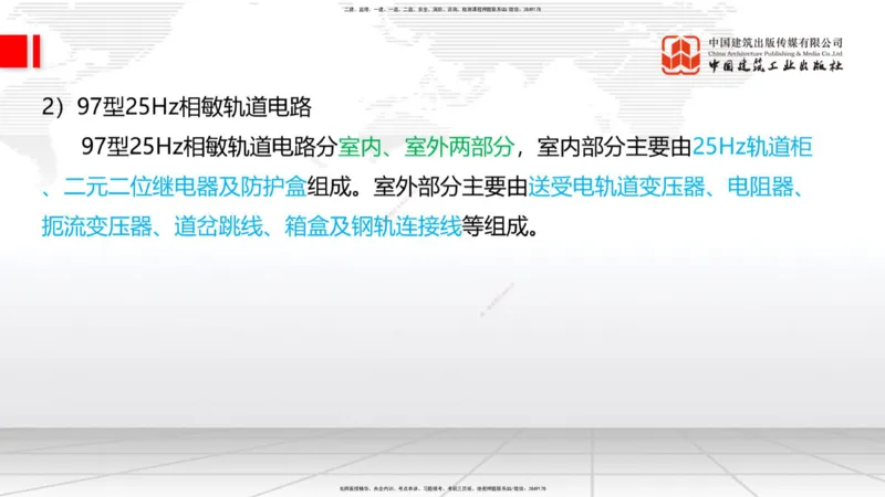 2025一建《铁路》考前压轴预测课02节-9.16_2026年一级建造师_2026年一建铁路_2025年一建铁路SVIP_04-冲刺串讲✿考点强化✿小灶集训_18-铁路《考前压轴预测》皇民JGS_讲义