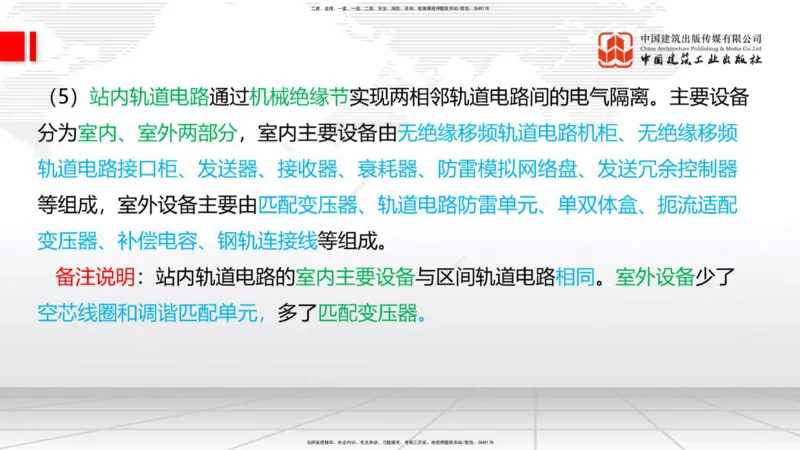 2025一建《铁路》考前压轴预测课02节-9.16_2026年一级建造师_2026年一建铁路_2025年一建铁路SVIP_04-冲刺串讲✿考点强化✿小灶集训_18-铁路《考前压轴预测》皇民JGS_讲义