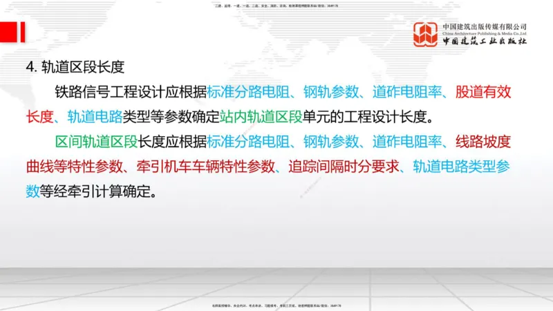 2025一建《铁路》考前压轴预测课02节-9.16_2026年一级建造师_2026年一建铁路_2025年一建铁路SVIP_04-冲刺串讲✿考点强化✿小灶集训_18-铁路《考前压轴预测》皇民JGS_讲义