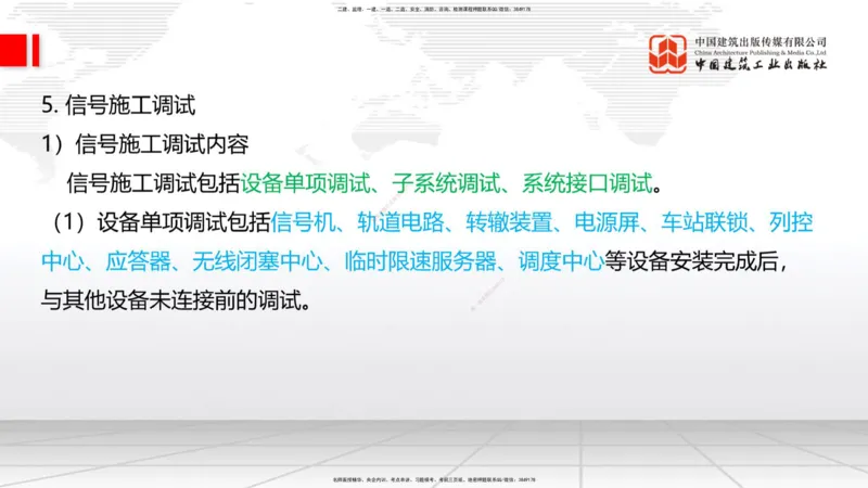 2025一建《铁路》考前压轴预测课02节-9.16_2026年一级建造师_2026年一建铁路_2025年一建铁路SVIP_04-冲刺串讲✿考点强化✿小灶集训_18-铁路《考前压轴预测》皇民JGS_讲义