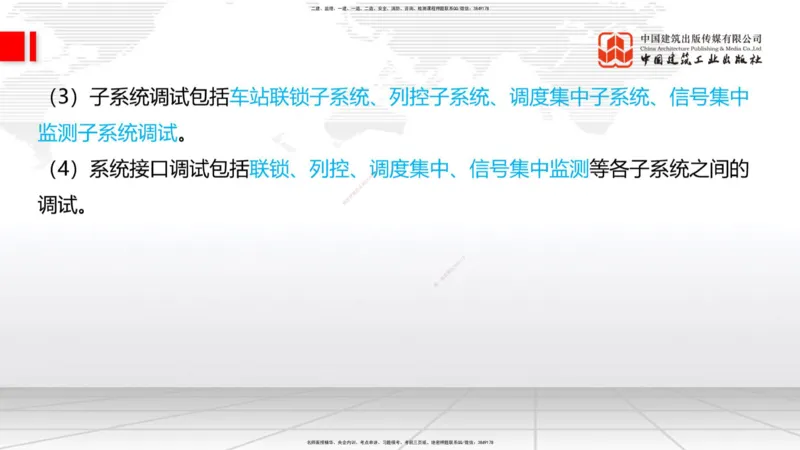 2025一建《铁路》考前压轴预测课02节-9.16_2026年一级建造师_2026年一建铁路_2025年一建铁路SVIP_04-冲刺串讲✿考点强化✿小灶集训_18-铁路《考前压轴预测》皇民JGS_讲义