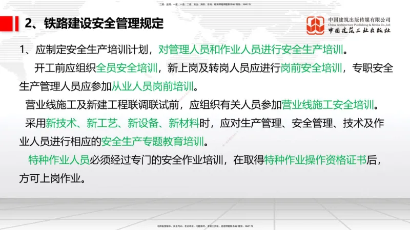 2025一建《铁路》考前压轴预测课02节-9.16_2026年一级建造师_2026年一建铁路_2025年一建铁路SVIP_04-冲刺串讲✿考点强化✿小灶集训_18-铁路《考前压轴预测》皇民JGS_讲义
