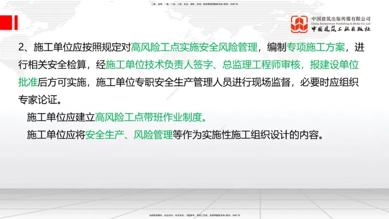 2025一建《铁路》考前压轴预测课02节-9.16_2026年一级建造师_2026年一建铁路_2025年一建铁路SVIP_04-冲刺串讲✿考点强化✿小灶集训_18-铁路《考前压轴预测》皇民JGS_讲义