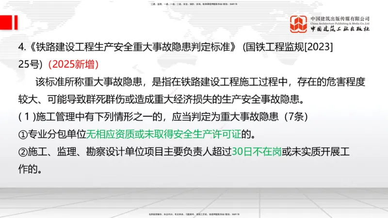 2025一建《铁路》考前压轴预测课02节-9.16_2026年一级建造师_2026年一建铁路_2025年一建铁路SVIP_04-冲刺串讲✿考点强化✿小灶集训_18-铁路《考前压轴预测》皇民JGS_讲义