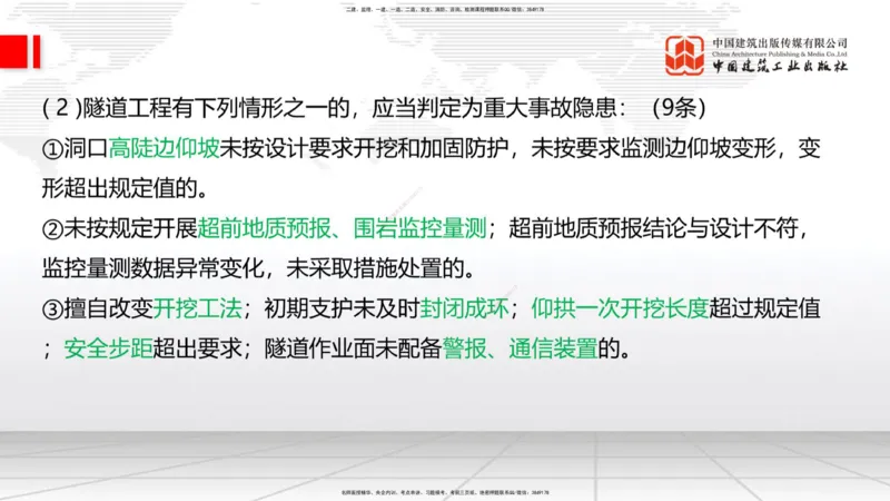 2025一建《铁路》考前压轴预测课02节-9.16_2026年一级建造师_2026年一建铁路_2025年一建铁路SVIP_04-冲刺串讲✿考点强化✿小灶集训_18-铁路《考前压轴预测》皇民JGS_讲义