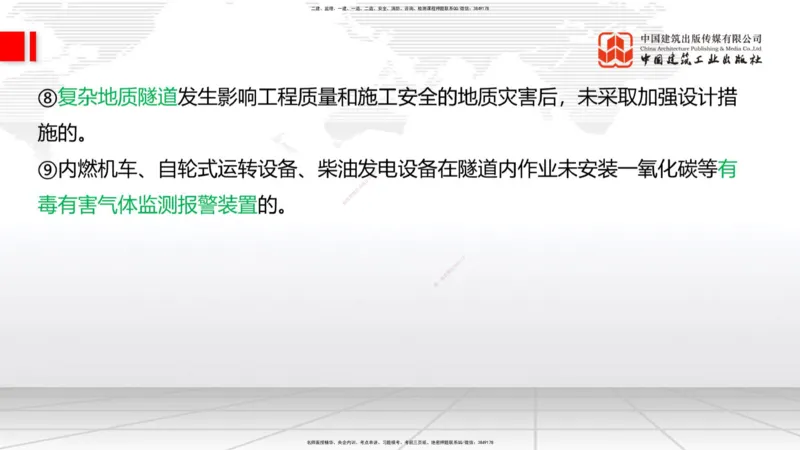 2025一建《铁路》考前压轴预测课02节-9.16_2026年一级建造师_2026年一建铁路_2025年一建铁路SVIP_04-冲刺串讲✿考点强化✿小灶集训_18-铁路《考前压轴预测》皇民JGS_讲义