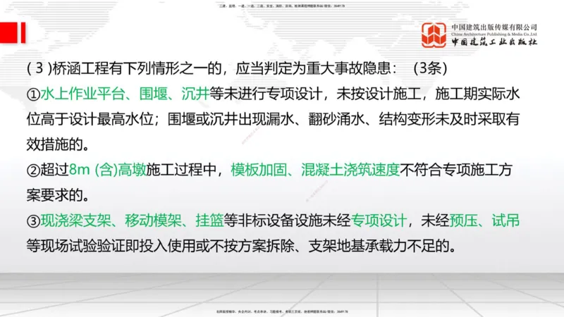 2025一建《铁路》考前压轴预测课02节-9.16_2026年一级建造师_2026年一建铁路_2025年一建铁路SVIP_04-冲刺串讲✿考点强化✿小灶集训_18-铁路《考前压轴预测》皇民JGS_讲义