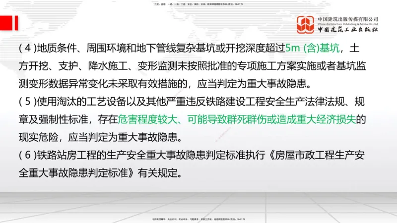 2025一建《铁路》考前压轴预测课02节-9.16_2026年一级建造师_2026年一建铁路_2025年一建铁路SVIP_04-冲刺串讲✿考点强化✿小灶集训_18-铁路《考前压轴预测》皇民JGS_讲义