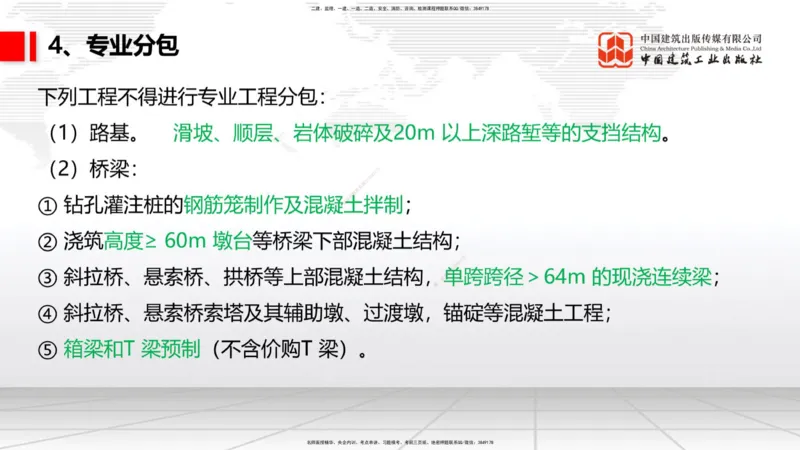 2025一建《铁路》考前压轴预测课02节-9.16_2026年一级建造师_2026年一建铁路_2025年一建铁路SVIP_04-冲刺串讲✿考点强化✿小灶集训_18-铁路《考前压轴预测》皇民JGS_讲义