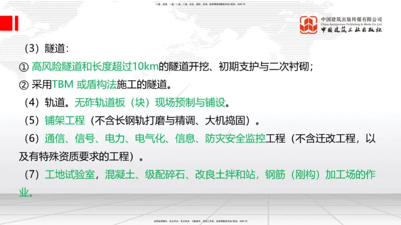 2025一建《铁路》考前压轴预测课02节-9.16_2026年一级建造师_2026年一建铁路_2025年一建铁路SVIP_04-冲刺串讲✿考点强化✿小灶集训_18-铁路《考前压轴预测》皇民JGS_讲义