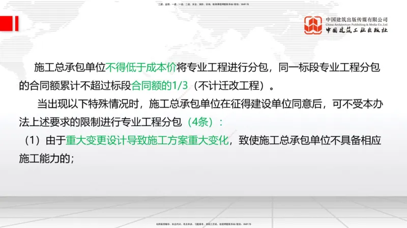 2025一建《铁路》考前压轴预测课02节-9.16_2026年一级建造师_2026年一建铁路_2025年一建铁路SVIP_04-冲刺串讲✿考点强化✿小灶集训_18-铁路《考前压轴预测》皇民JGS_讲义